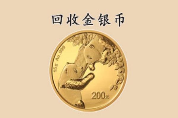 富裕县回收金币